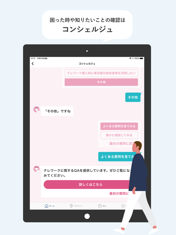 TOKYOテレワークアプリのおすすめ画像5