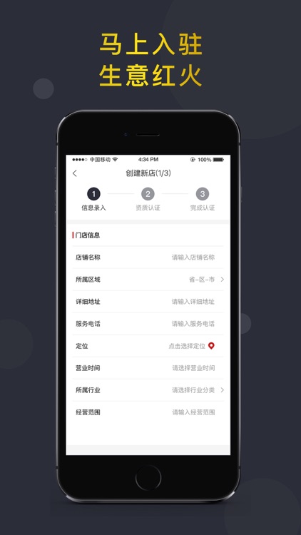 信用付掌柜-让天下没有难开的实体店