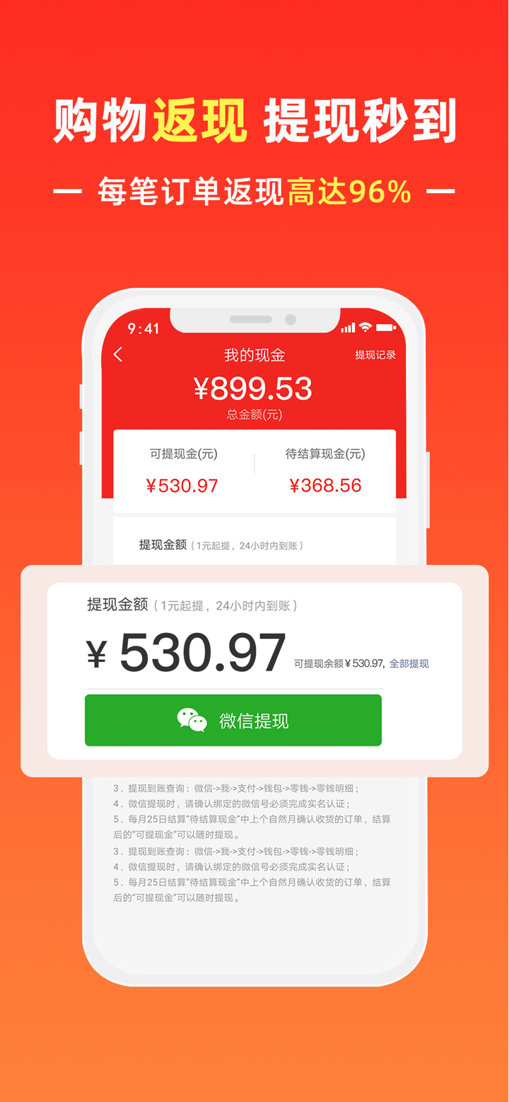 呼呼省钱-网购好省钱快报app screenshot 3