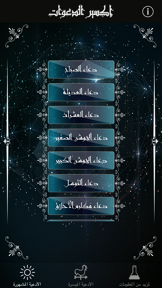 إكسير الدعوات screenshot