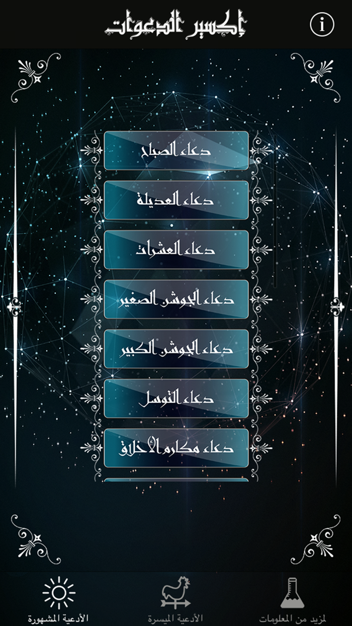 إكسير الدعوات