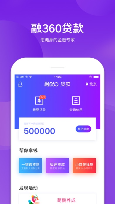 Screenshot #1 pour 融360贷款