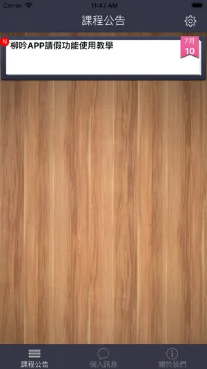 柳吟Line screenshot 4
