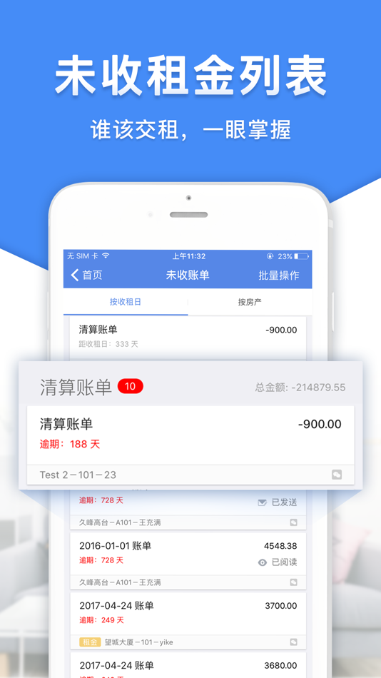 #2. 房东利器-公寓租房收租管理系统 (iOS) By: Shenzhen Fangliju Technology Co.,Ltd
