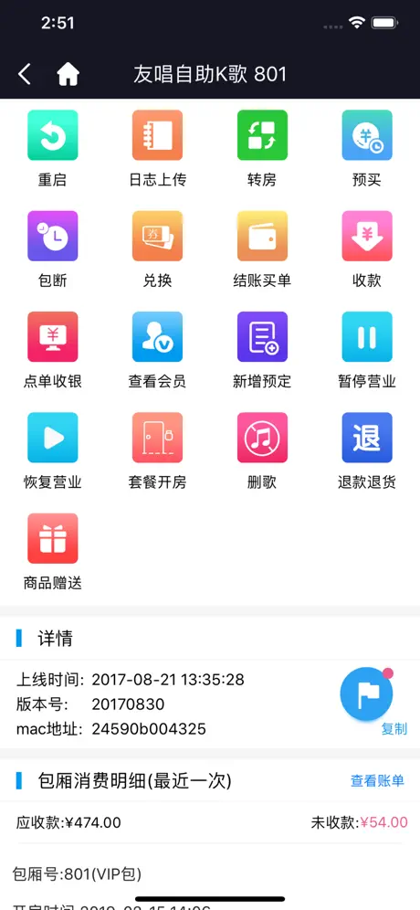 智慧商家平台
