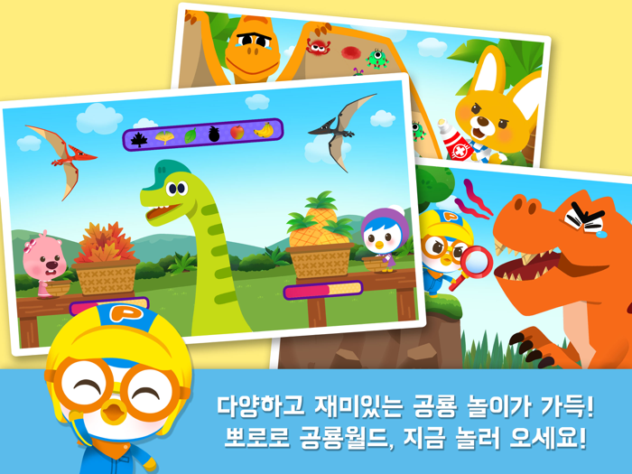 뽀로로 공룡월드 1탄