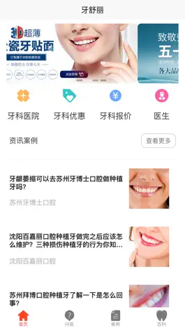 Game screenshot 牙舒丽-牙医口腔齿科管理 apk