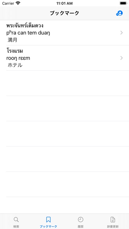 タイ語学習辞書 screenshot-3