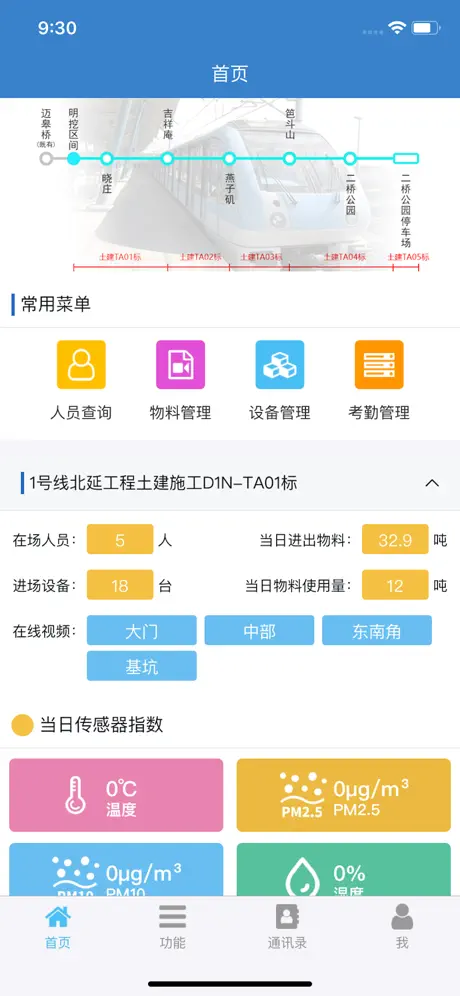 工地建设管家
