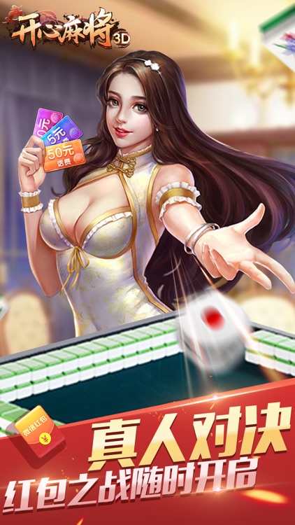 云中开心麻将-全国麻将全集 screenshot-4