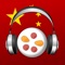 Icon Chinese Audio Trainer