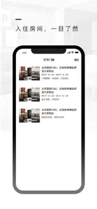 智能钥匙-安全入住有保障 screenshot #1 for iPhone