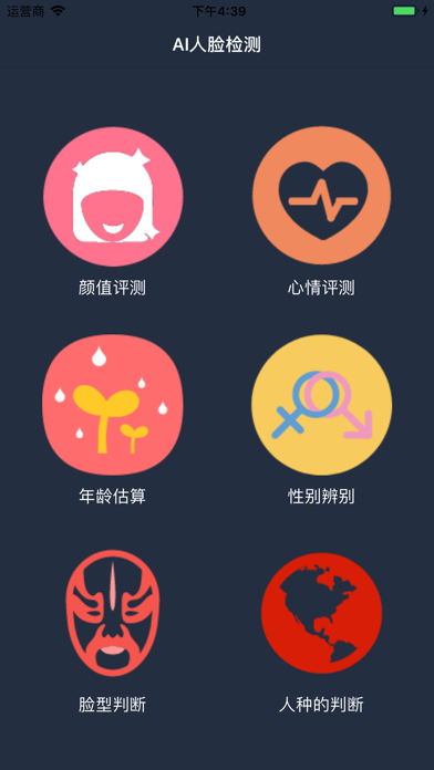 AI神瞳 screenshot