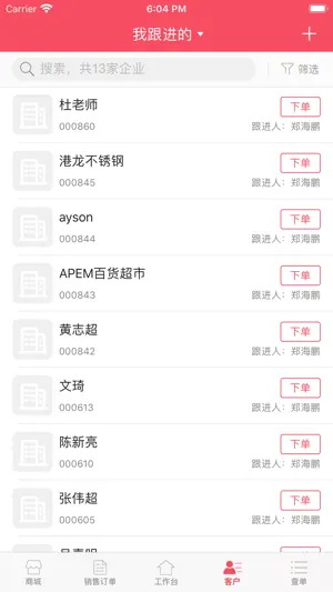 货宝宝-移动协同ERP screenshot 4