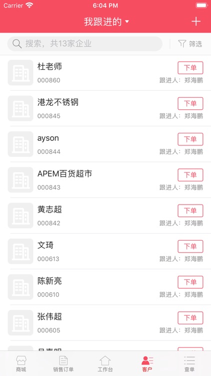 货宝宝-移动协同ERP screenshot-3