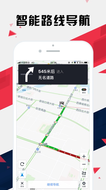 北京地铁通 - 北京地铁公交出行导航路线查询app screenshot-4