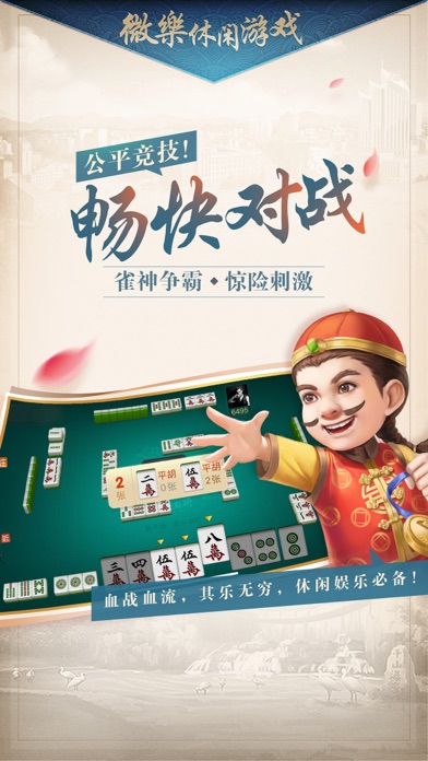 微乐家乡麻将-全国麻将合集 screenshot 3