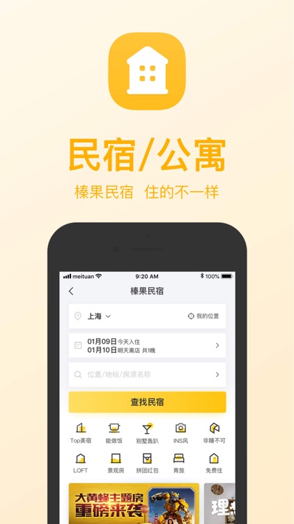 美团-吃喝玩乐 尽在美团 screenshot-6
