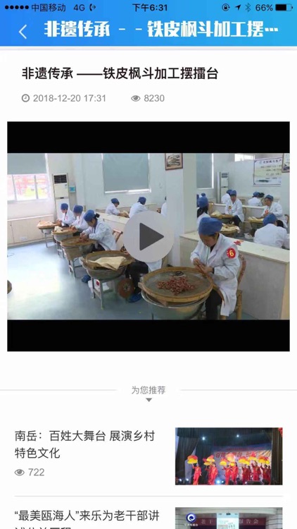 乐清新闻+ screenshot-3