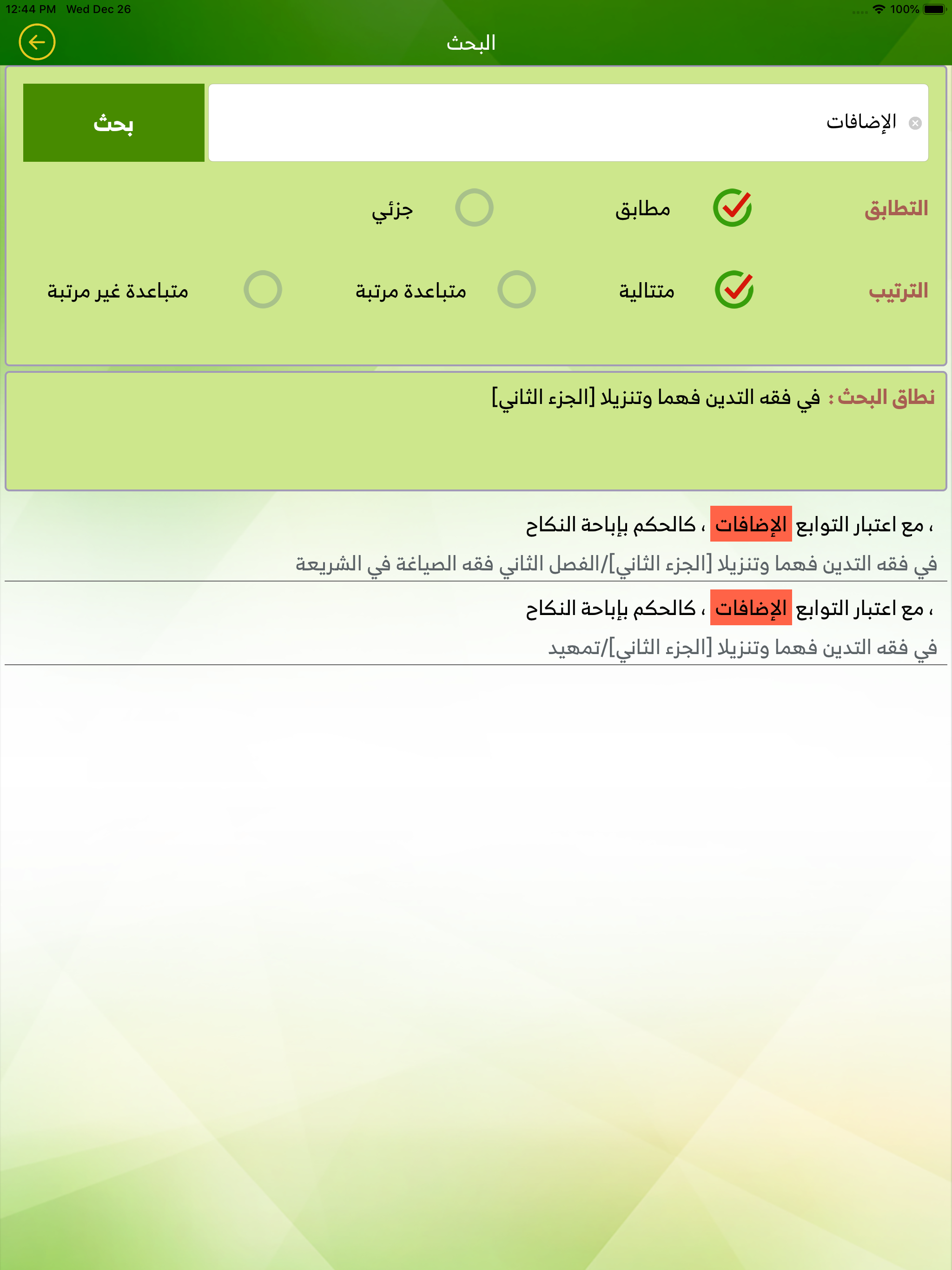 كتاب الأمة  - Umma Book