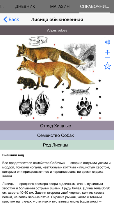 Экогид - Звериのおすすめ画像3