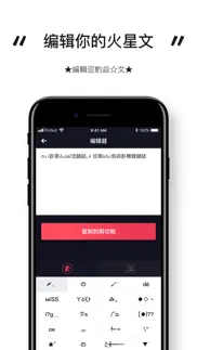 土味花样文字 - 火星文字转换器 iphone screenshot 3