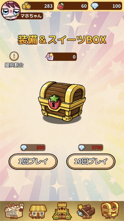 魔法少女マホのスイーツファクトリー! screenshot-3