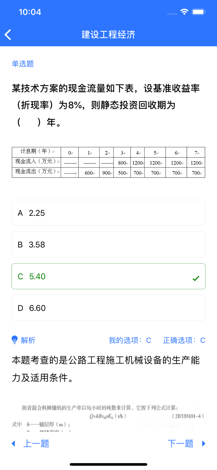 建工题库 - 一建二建建工考试题库 screenshot 6