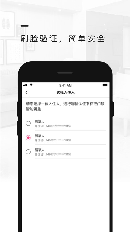智能钥匙-安全入住有保障