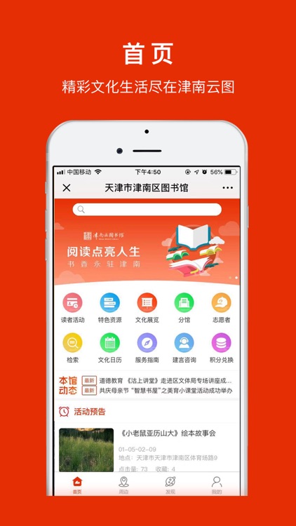 天津市津南区图书馆