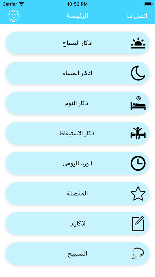#1. ذكرني (iOS) 由: Faiz Alharbi