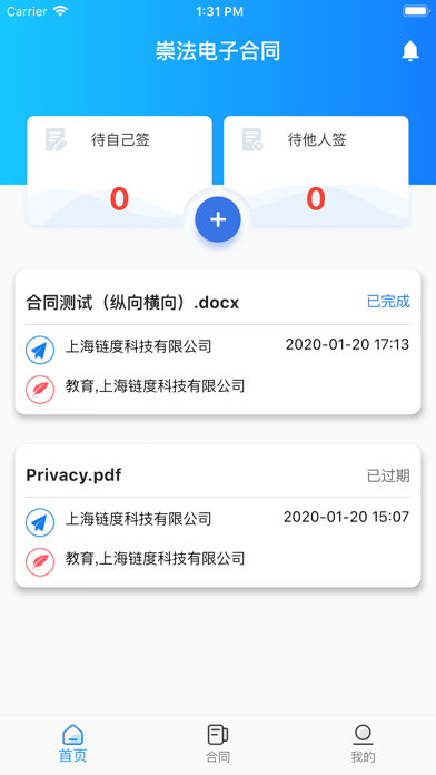 崇法电子合同 Screenshot