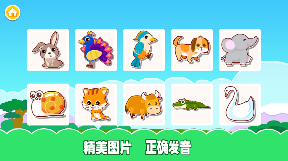#2. 认动物-看图学英语大全 (iOS) 作者: 龙超 孟