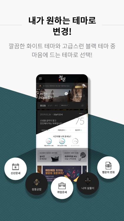 2019 점신PRO - 인생 네비게이션 screenshot-5