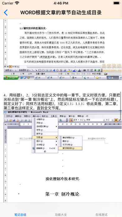 World自学教程 screenshot 4