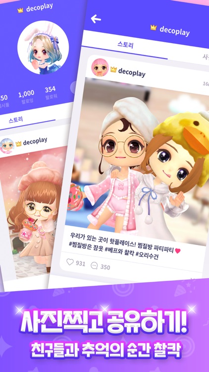 파티파티 데코플레이