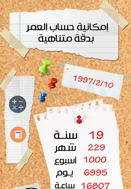 Game screenshot احسب عمرك - هجري و ميلادي mod apk