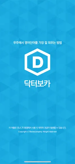 Game screenshot 닥터보카 수강앱 mod apk