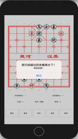 Game screenshot 象棋水平测试 hack