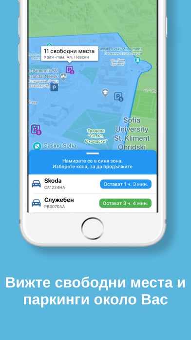 SoftPark - Лесно паркиране screenshot 3