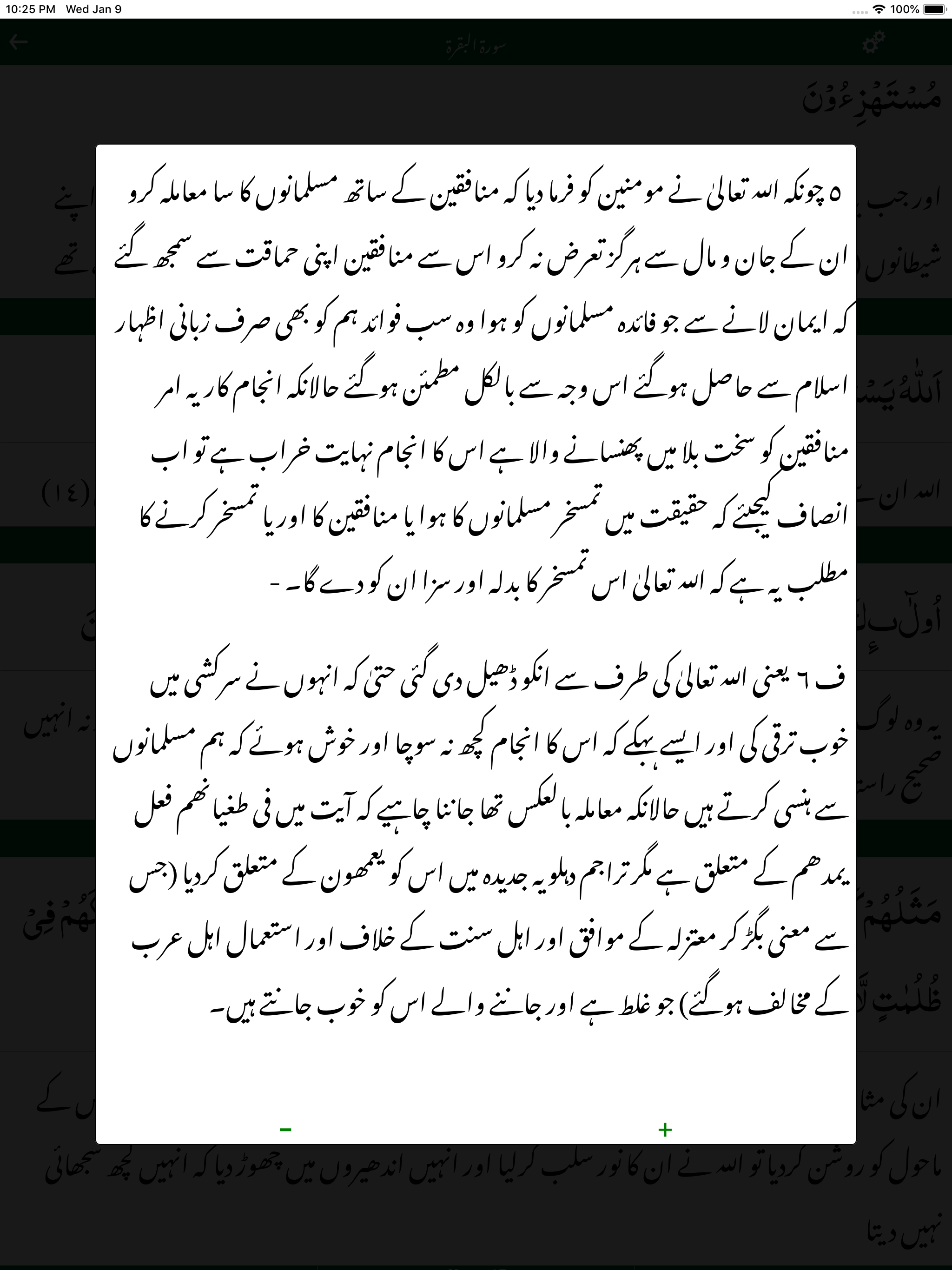 Tafseer-e-Usmani - Tafseer screenshot 9