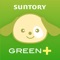 ≪サントリー GREEN+(グリーンプラス)は、ご導入いただいた企業さまにお勤めの方だけがご使用いただけるアプリです。≫