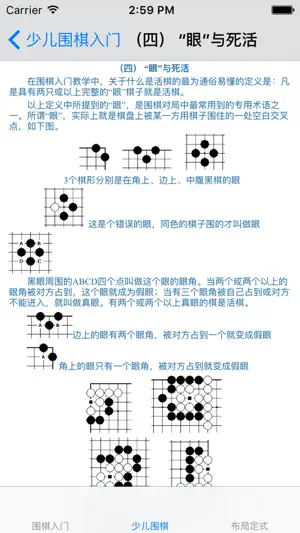 围棋基础入门大全 screenshot 2