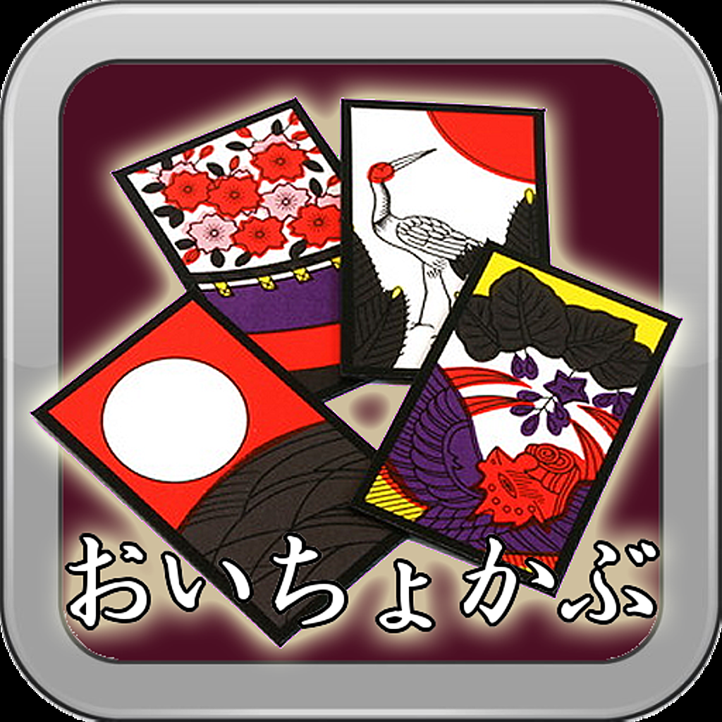 モバイルおいちょかぶ Iphoneアプリ Applion モバイルおいちょかぶ Iphoneアプリ Applion