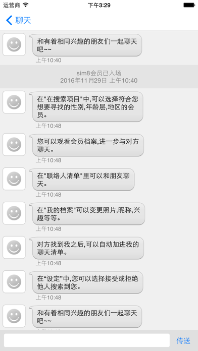 我爱的talk pro-共同爱好者的聊天，联谊，约会 screenshot