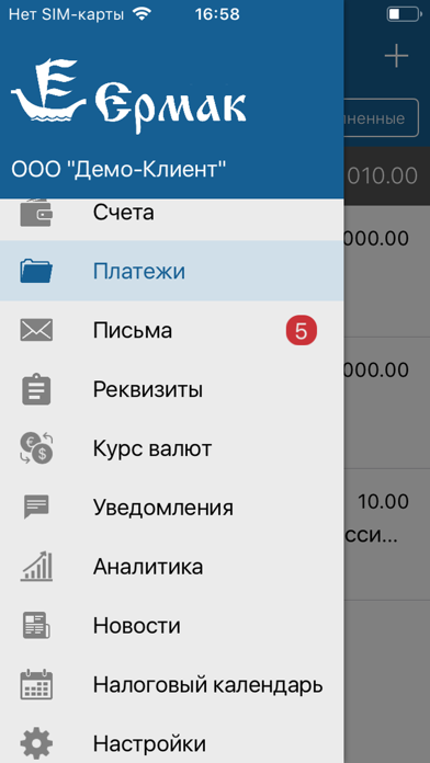 Банк "Ермак" - для бизнеса Screenshot