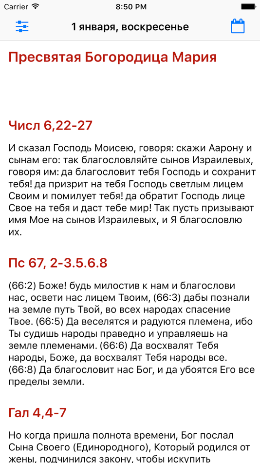#1. Библия сегодня (iOS) di: Anton Ivanov