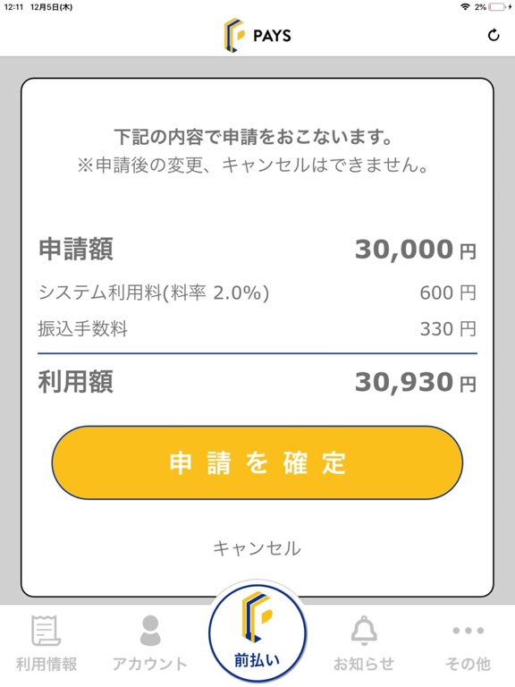 Screenshot #5 pour PAYS－業務委託料前払いサービス
