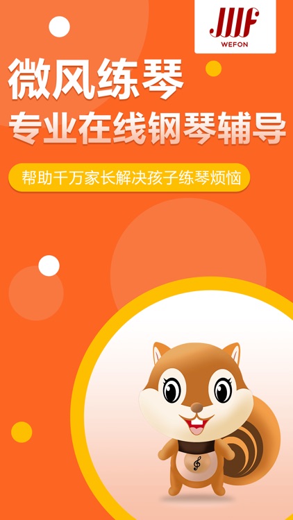 微风练琴-学生端