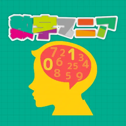 毎日脳トレ！数字マニア Cheats